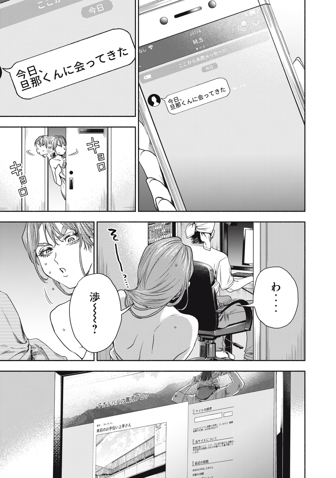 離婚しない男 第7話 - Page 15