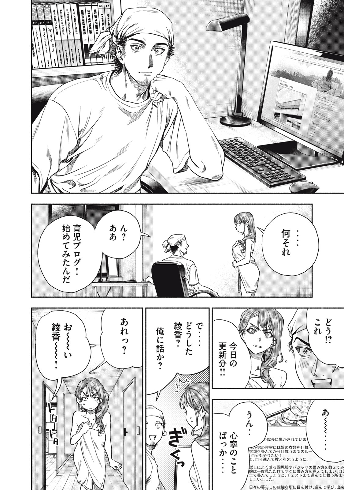 離婚しない男 第7話 - Page 17