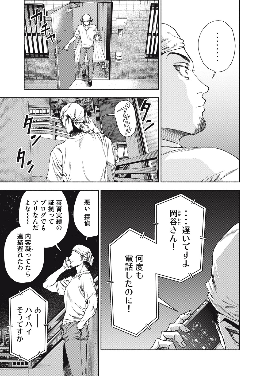 離婚しない男 第7話 - Page 18