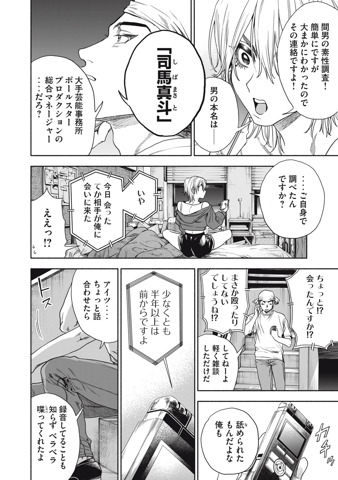 離婚しない男 第7話 - Page 19