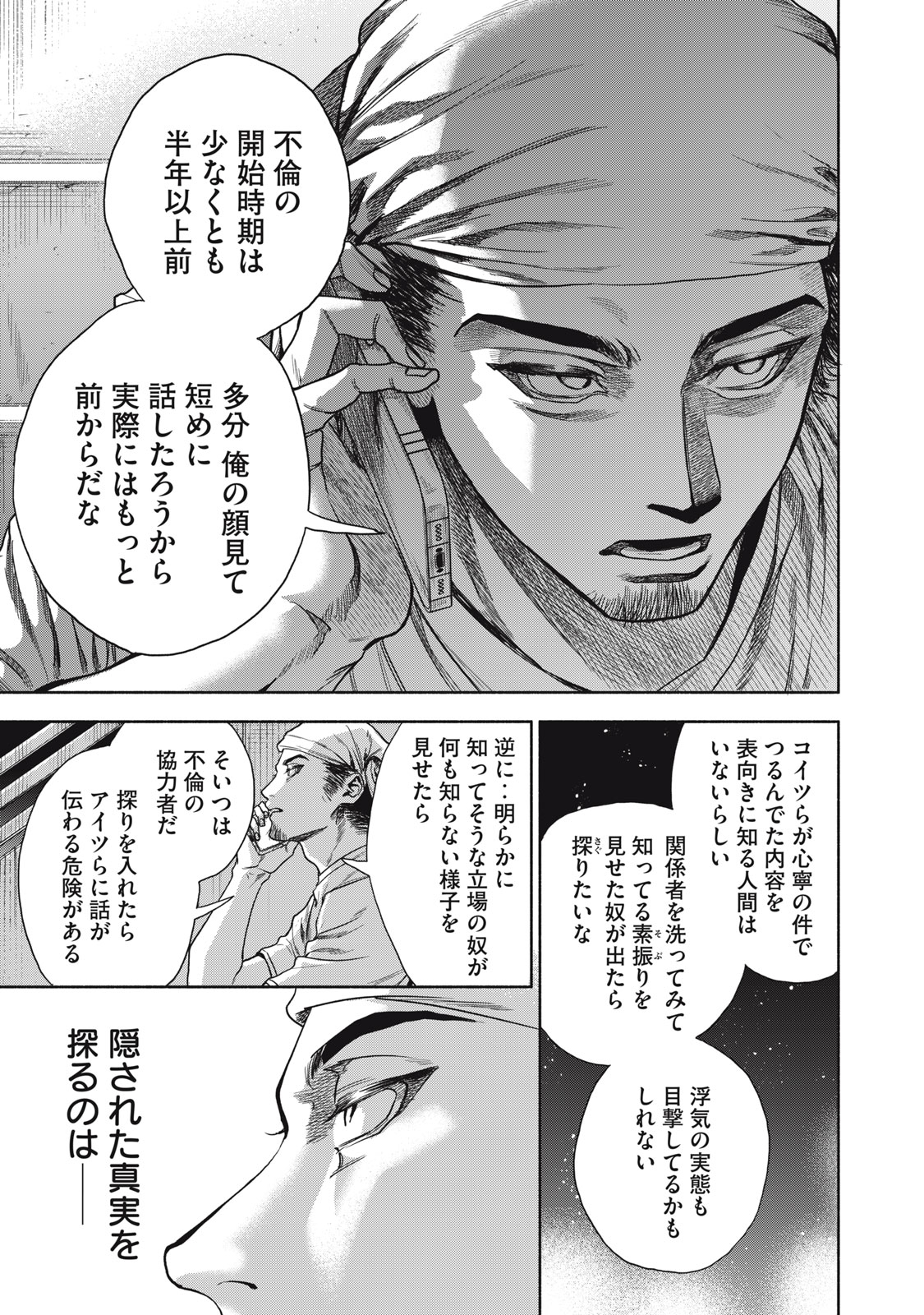 離婚しない男 第7話 - Page 20