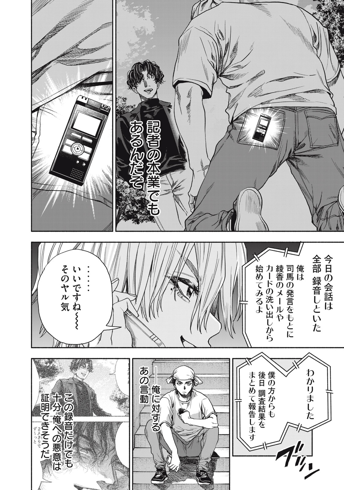 離婚しない男 第7話 - Page 21