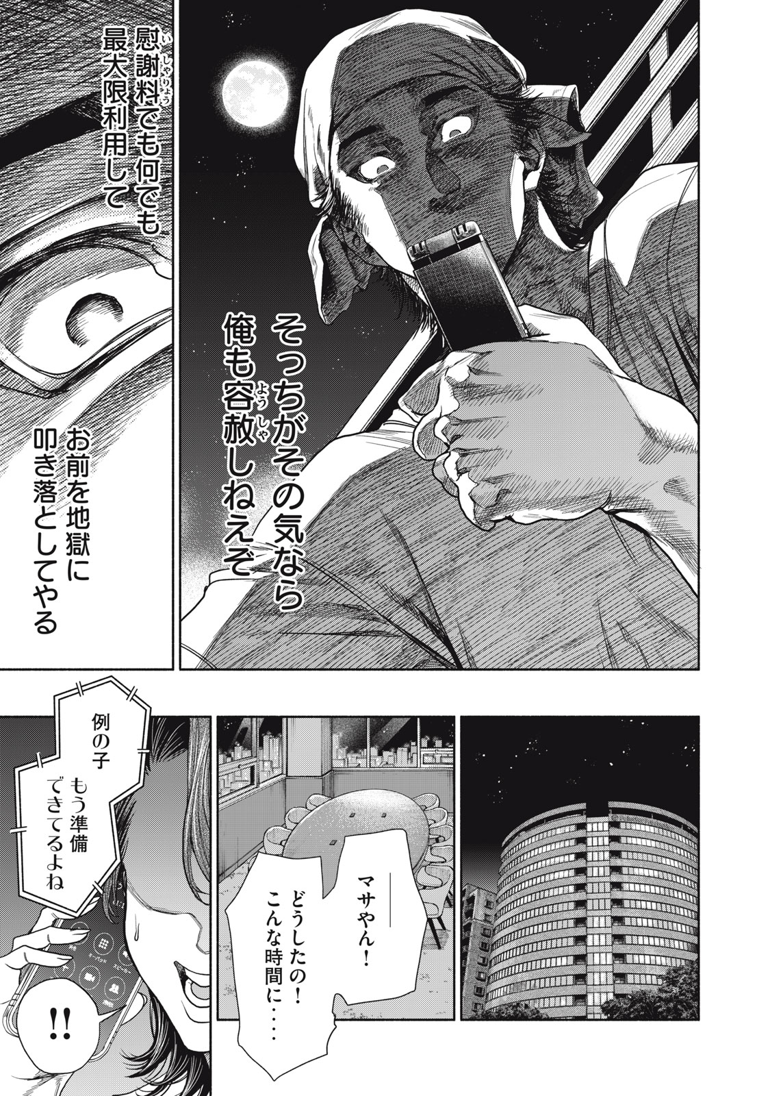 離婚しない男 第7話 - Page 22