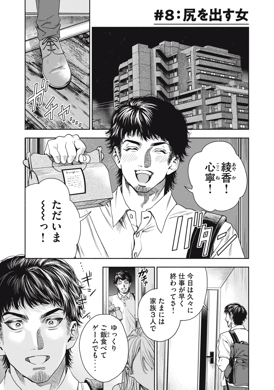 離婚しない男 第8話 - Page 2