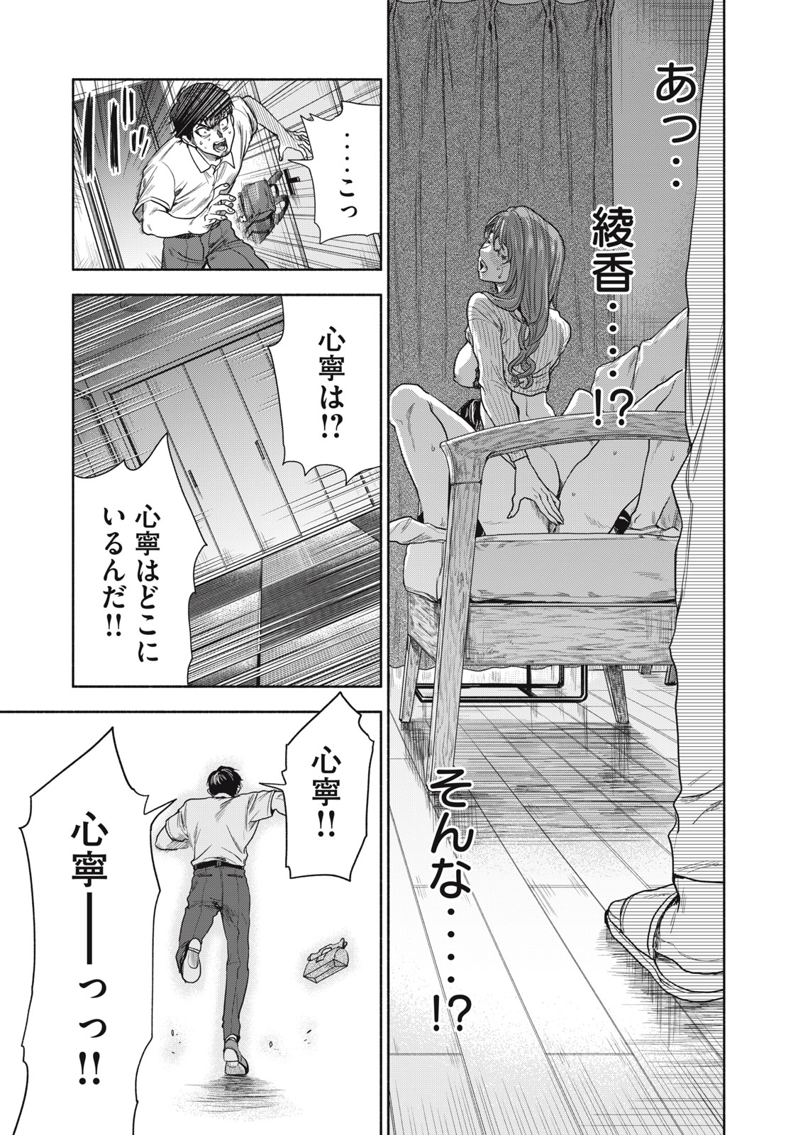 離婚しない男 第8話 - Page 4