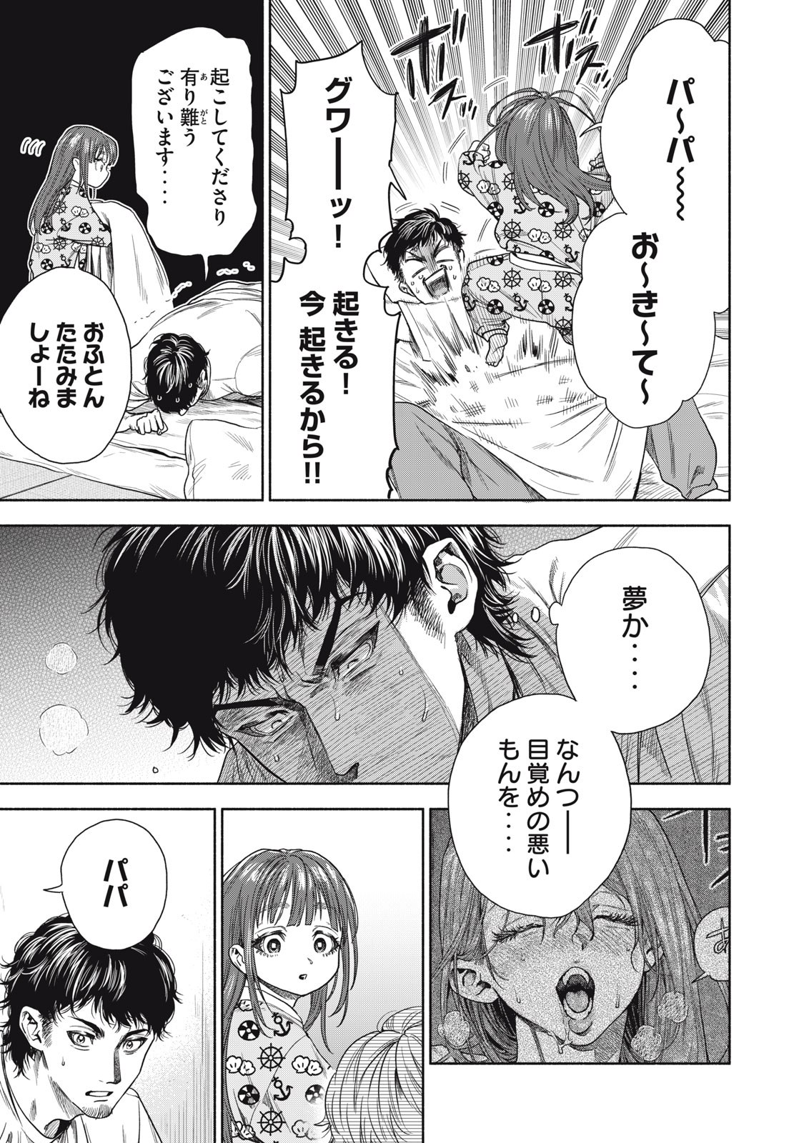 離婚しない男 第8話 - Page 6