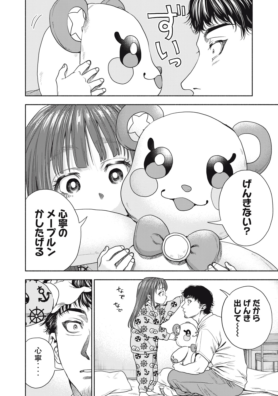 離婚しない男 第8話 - Page 7