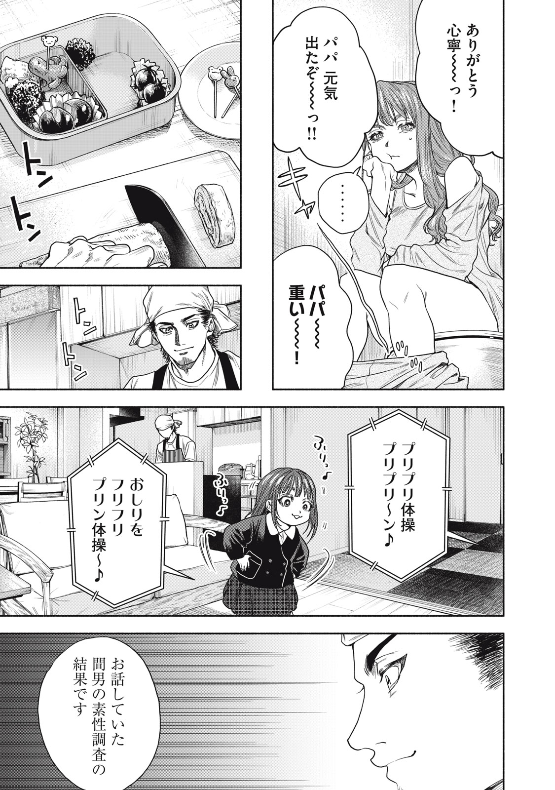 離婚しない男 第8話 - Page 7