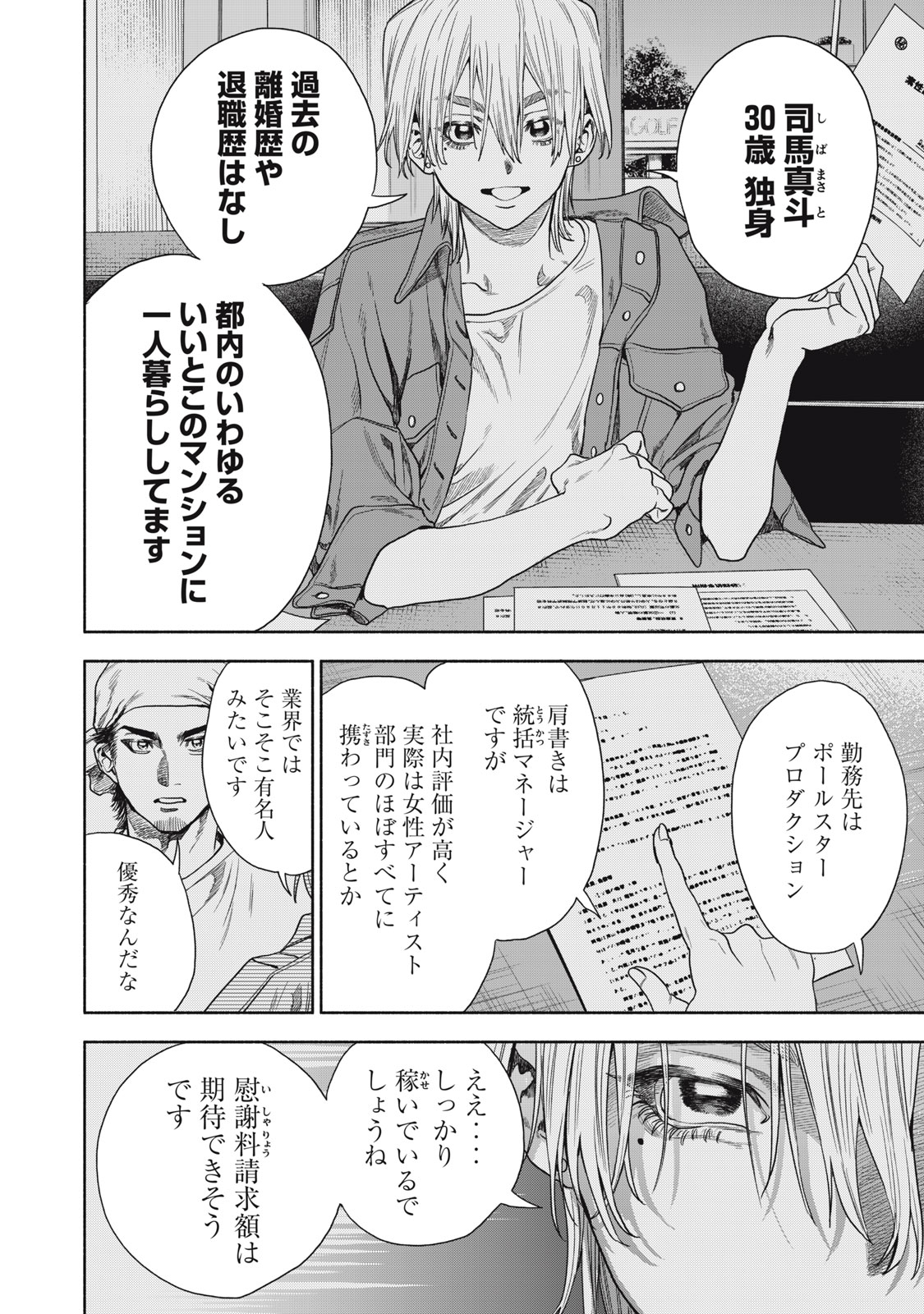 離婚しない男 第8話 - Page 9