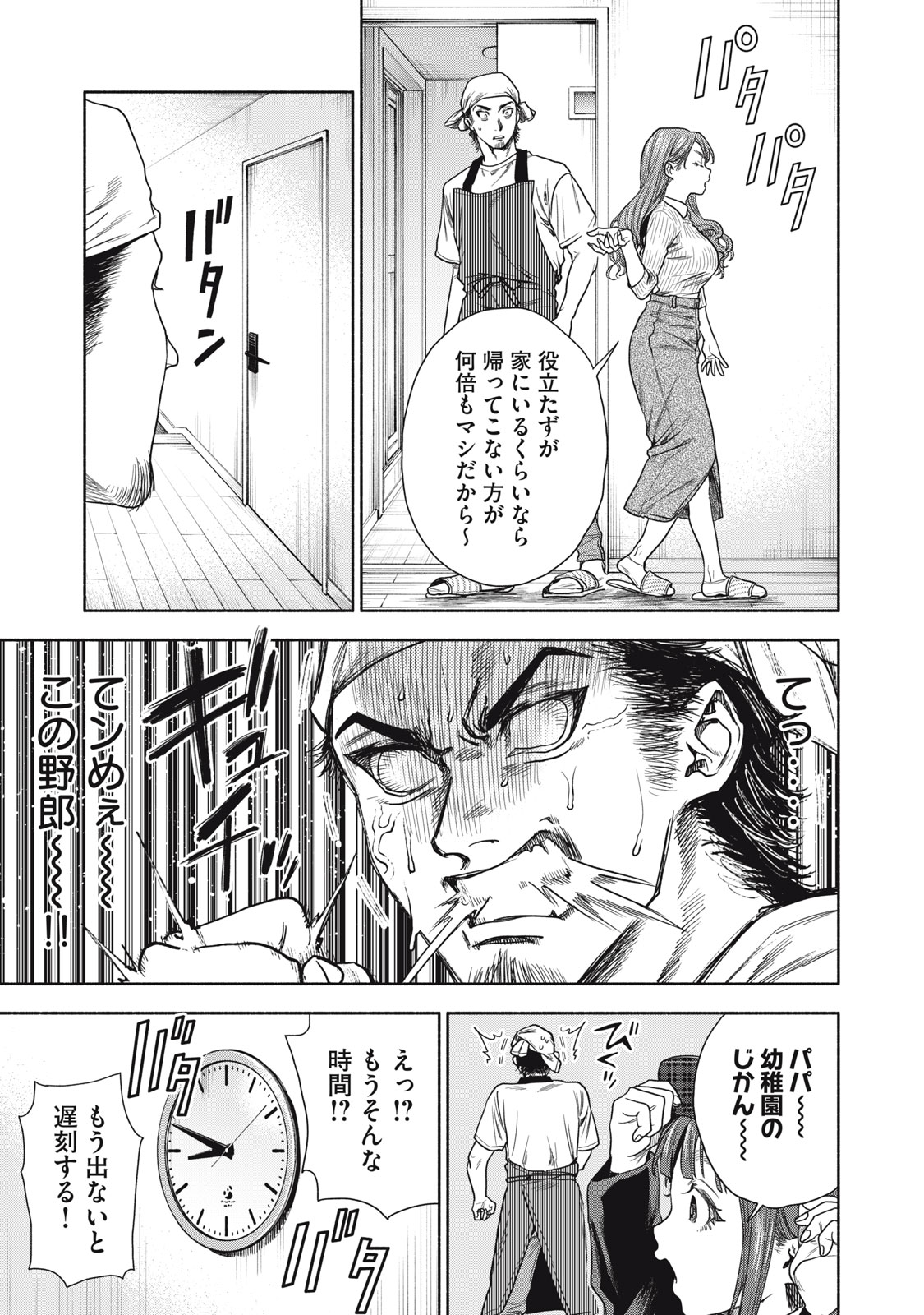 離婚しない男 第8話 - Page 12