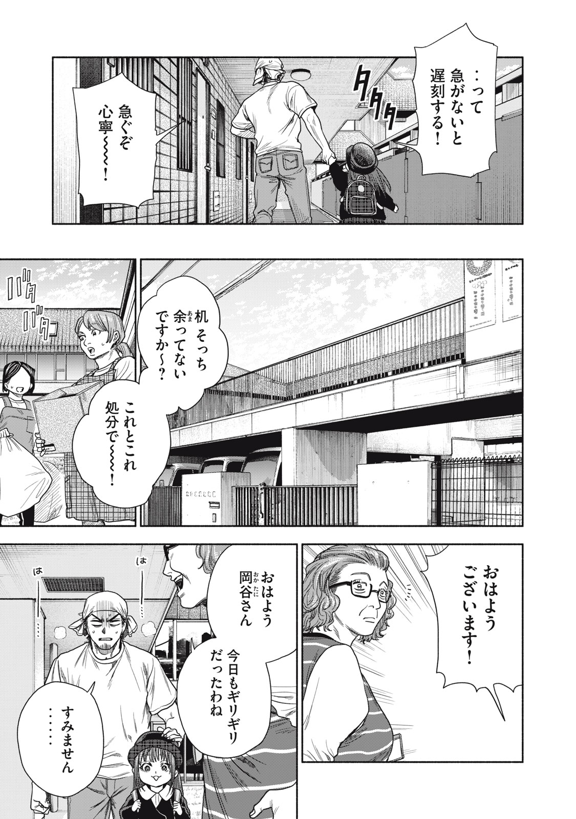 離婚しない男 第8話 - Page 14