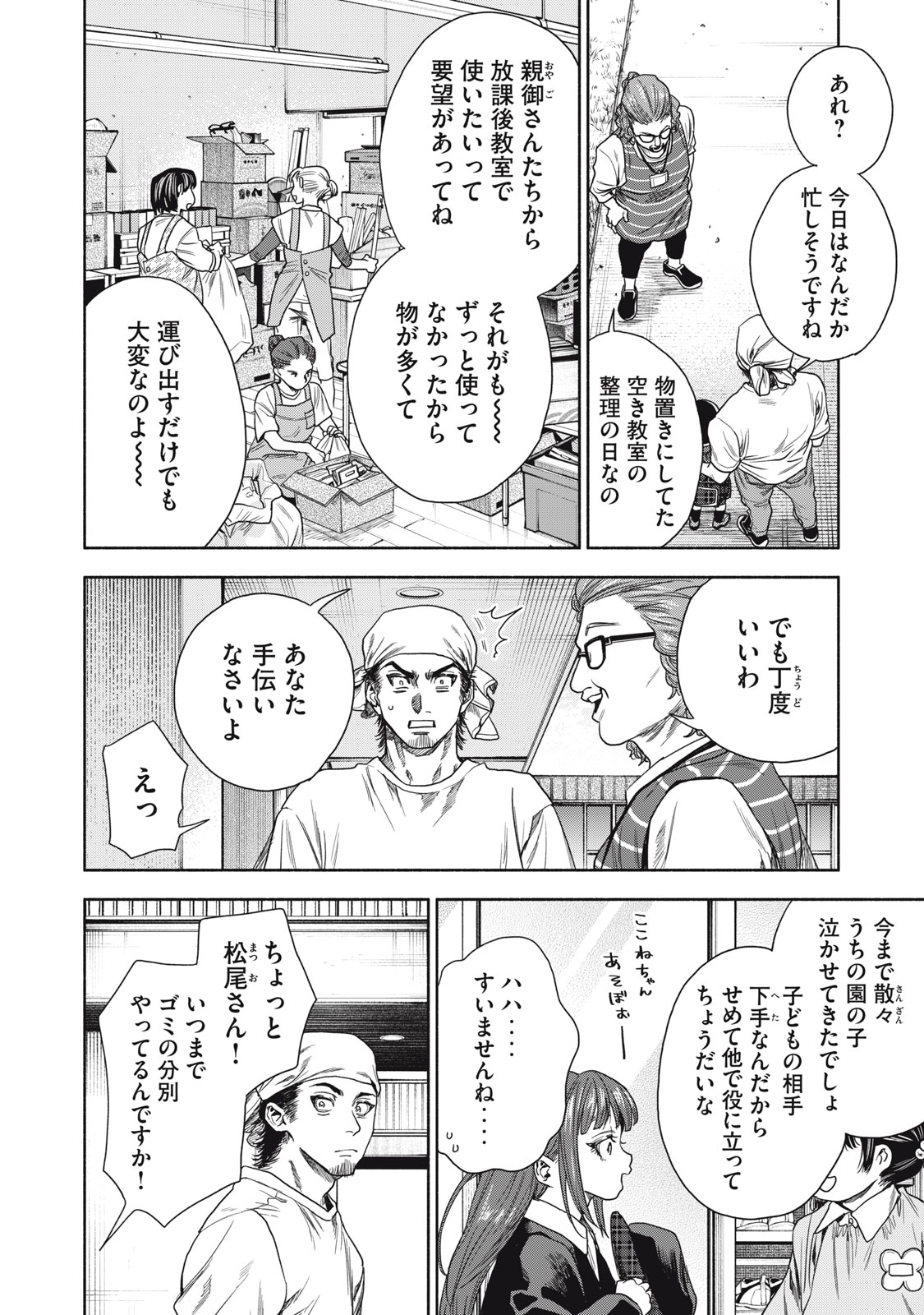 離婚しない男 第8話 - Page 15