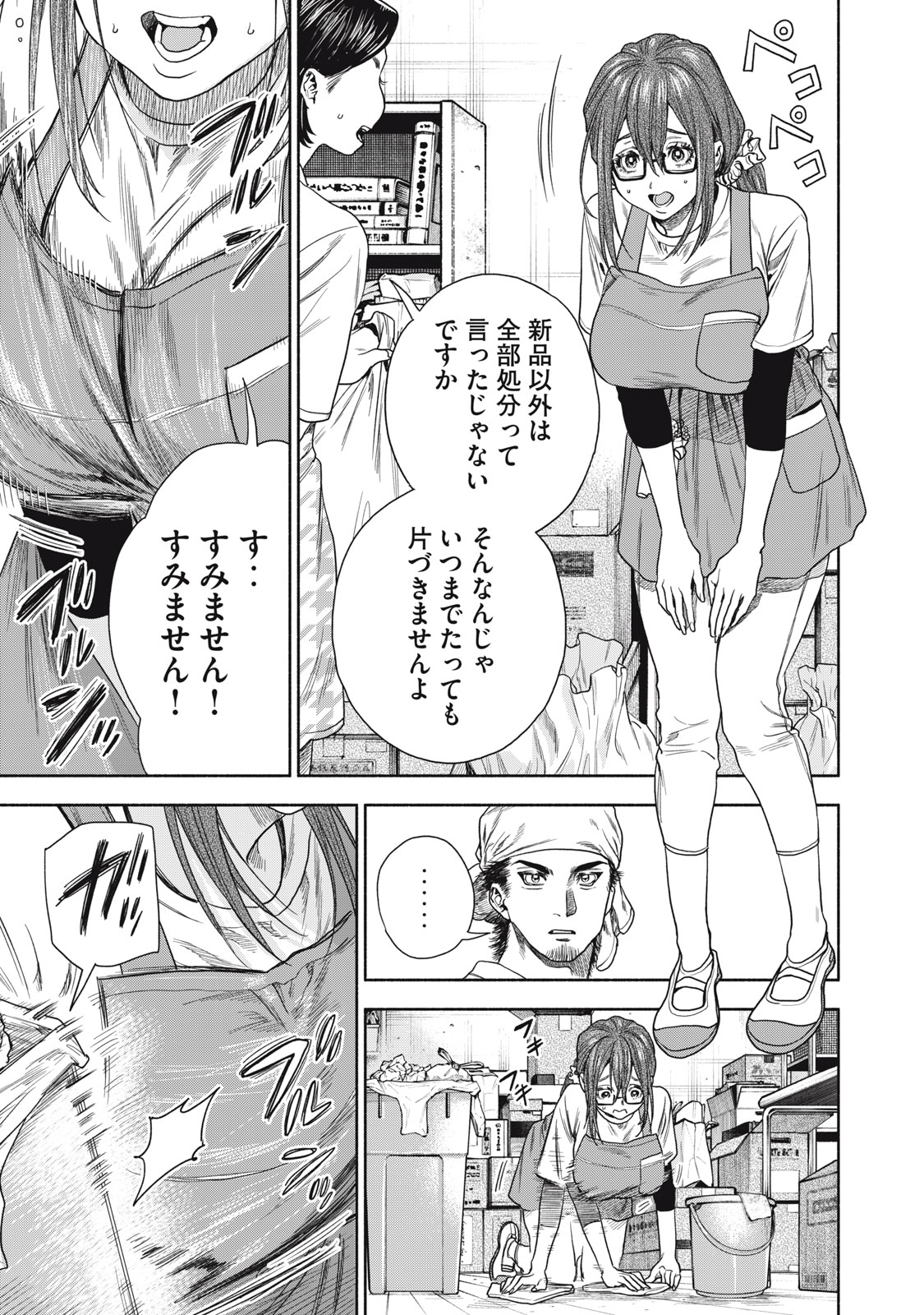 離婚しない男 第8話 - Page 15