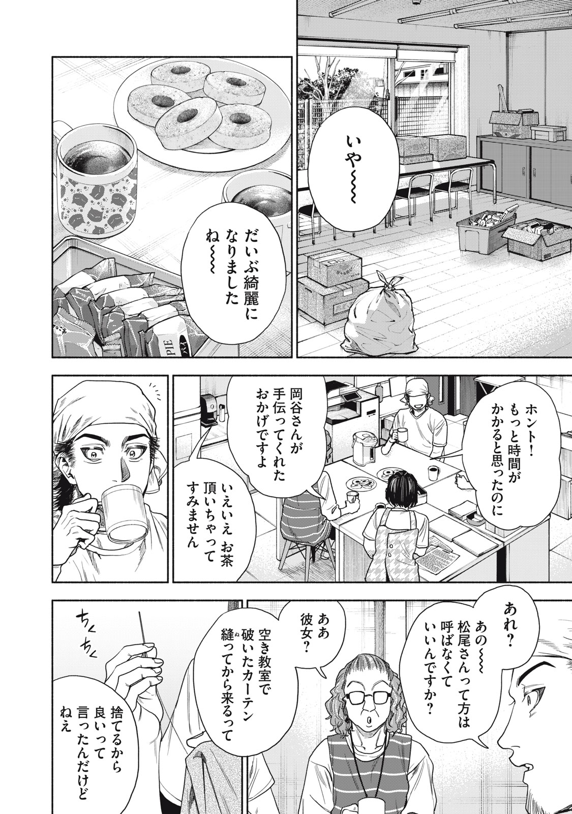 離婚しない男 第8話 - Page 19