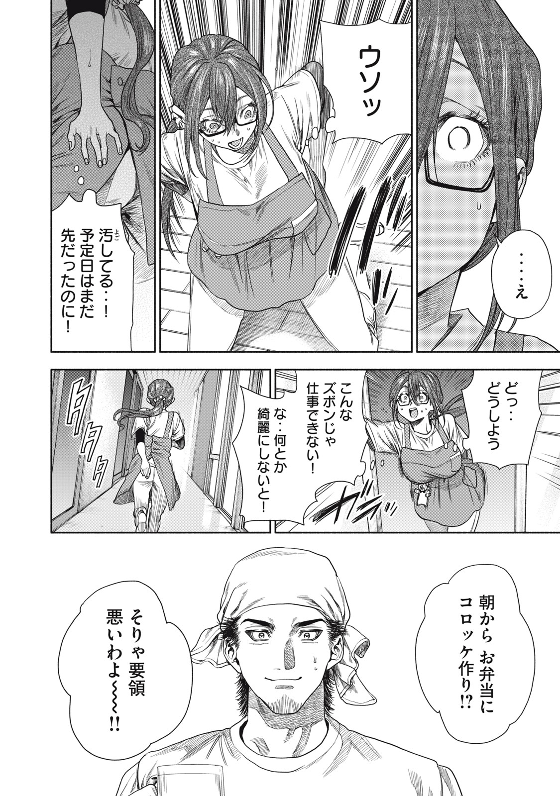 離婚しない男 第8話 - Page 23