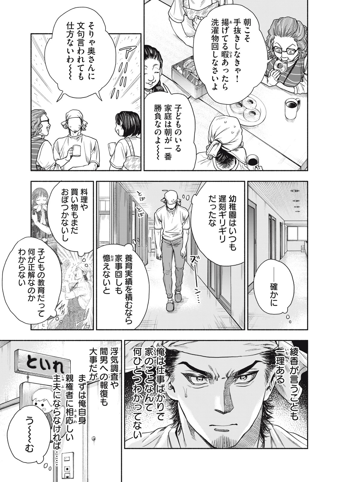 離婚しない男 第8話 - Page 24