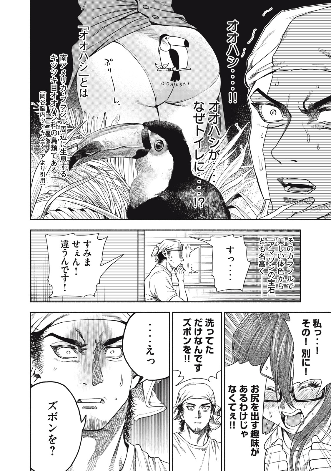 離婚しない男 第9話 - Page 2