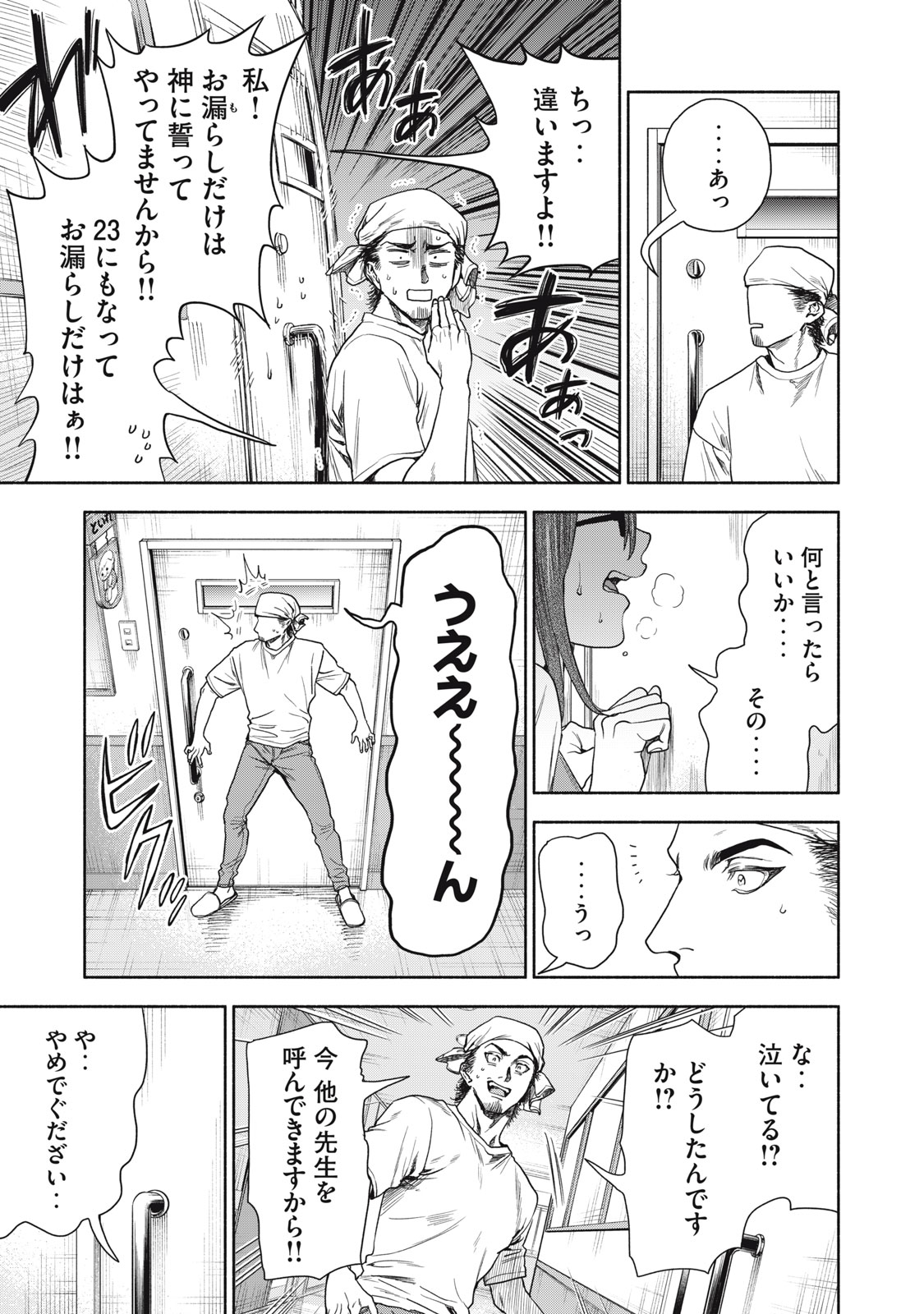 離婚しない男 第9話 - Page 3