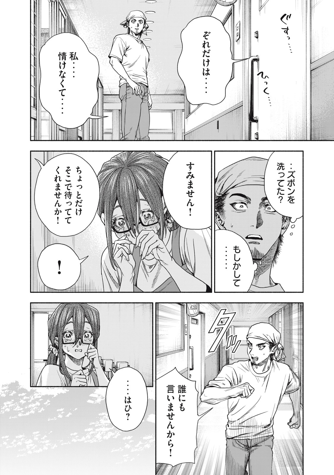 離婚しない男 第9話 - Page 4