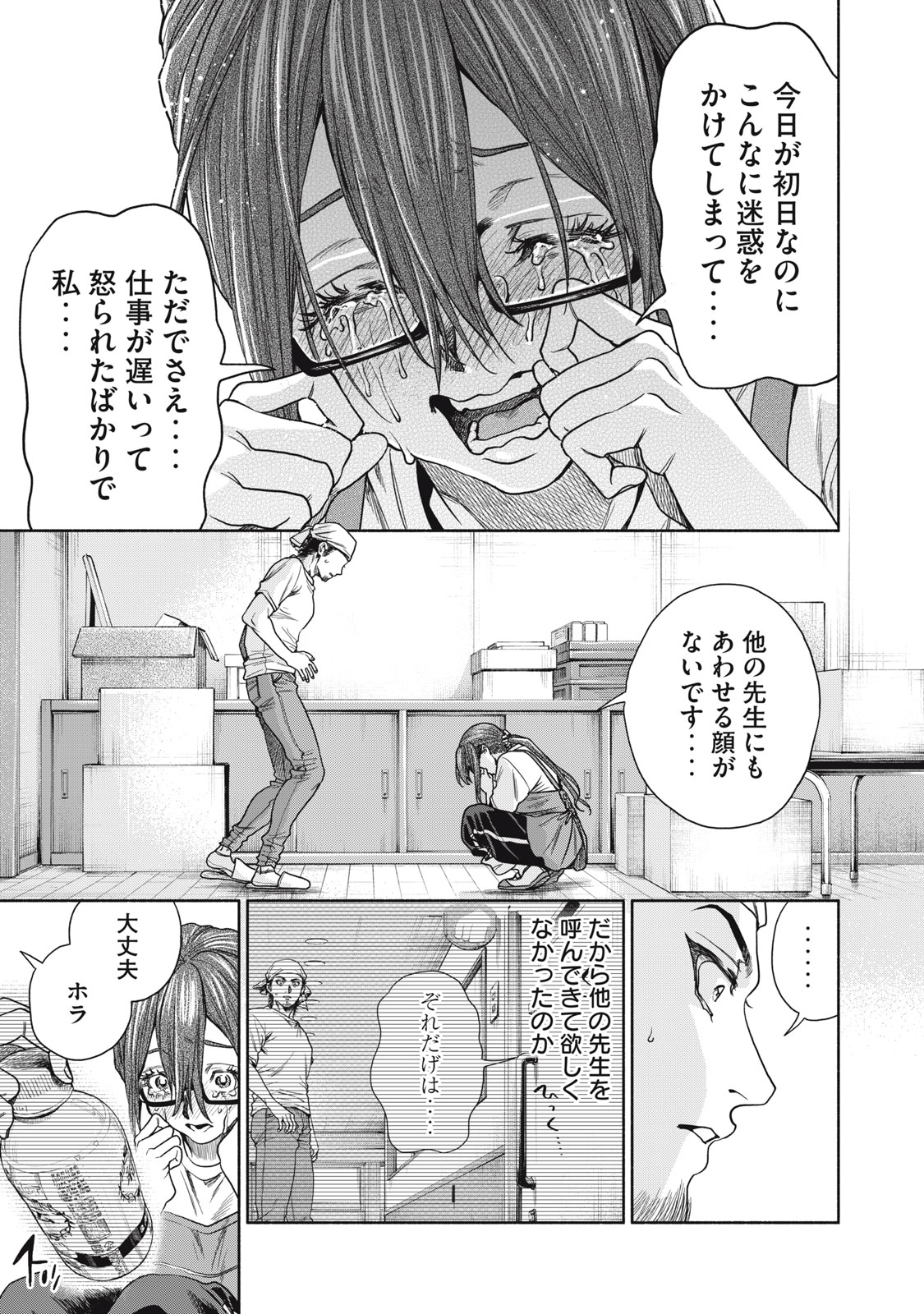 離婚しない男 第9話 - Page 8