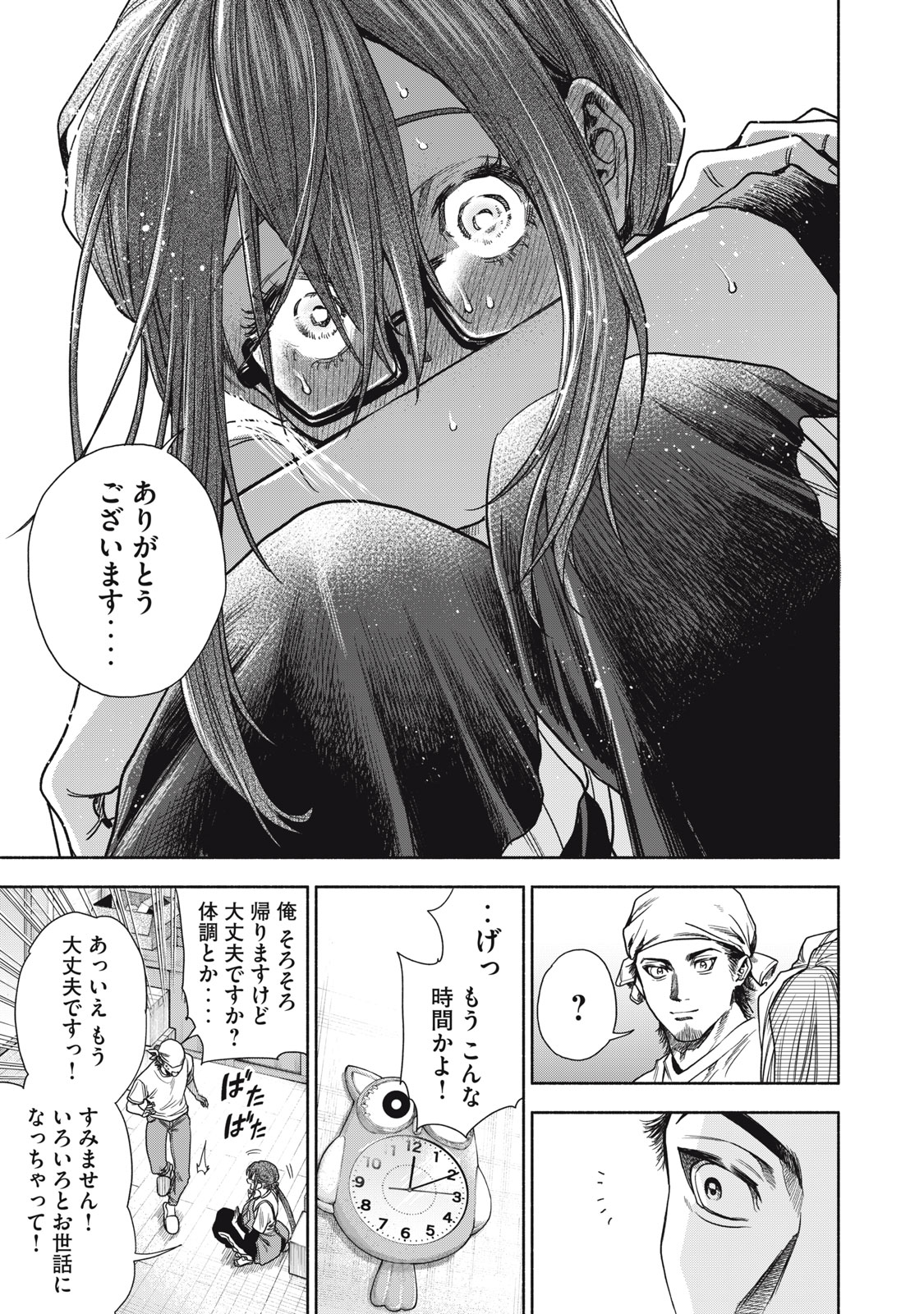 離婚しない男 第9話 - Page 16