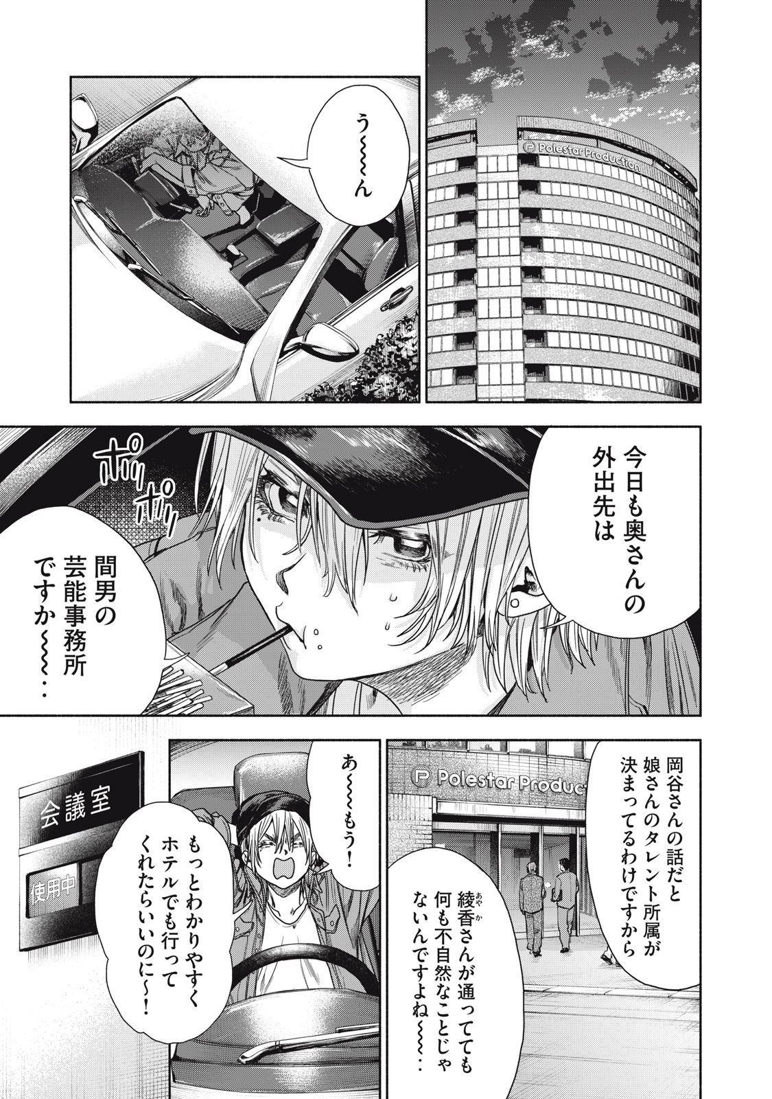 離婚しない男 第9話 - Page 17