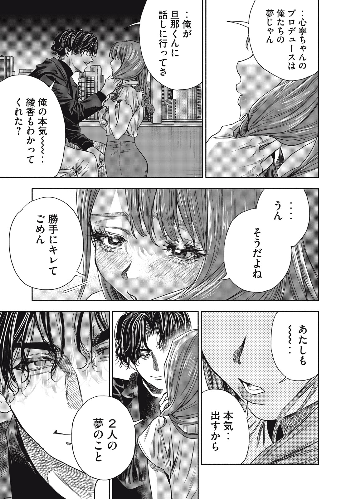 離婚しない男 第9話 - Page 22