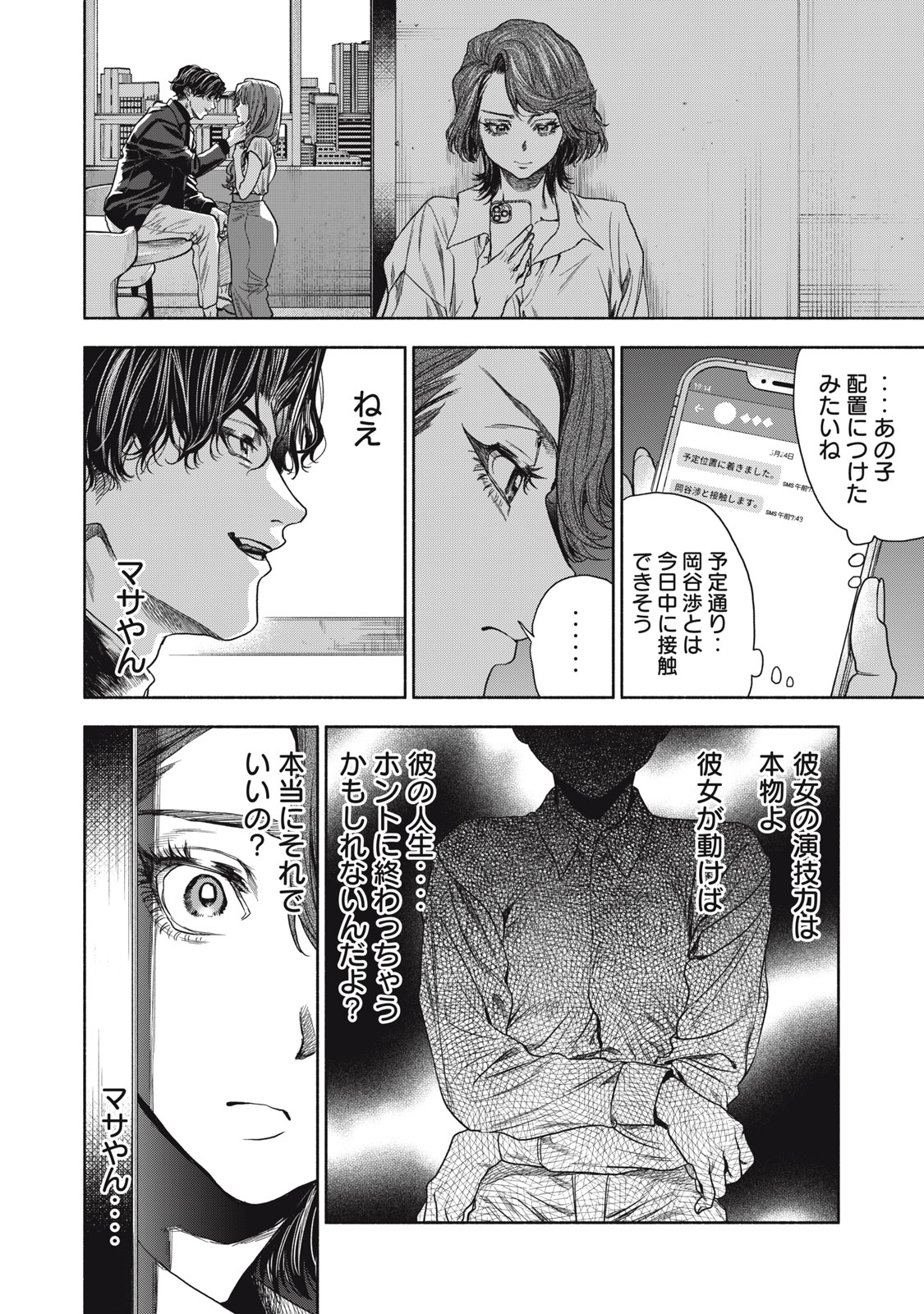 離婚しない男 第9話 - Page 23