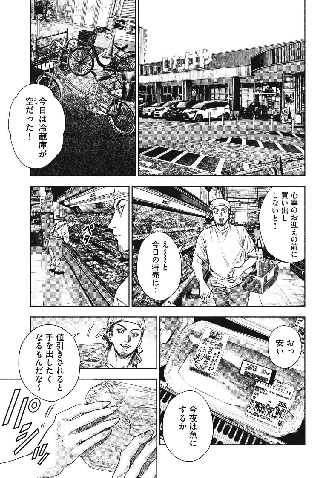 離婚しない男 第9話 - Page 24