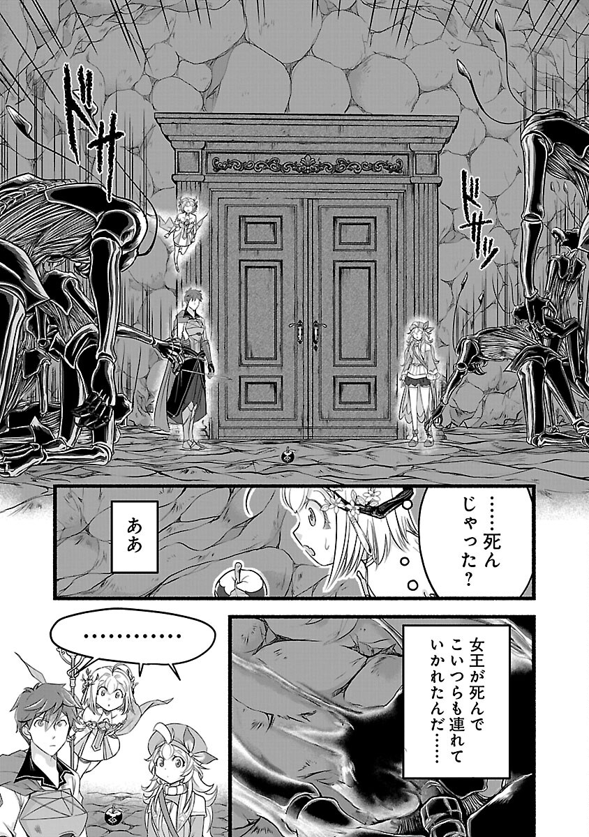 林檎転生禁断の果実は今日もコロコロと無双する 第17話 - Page 29