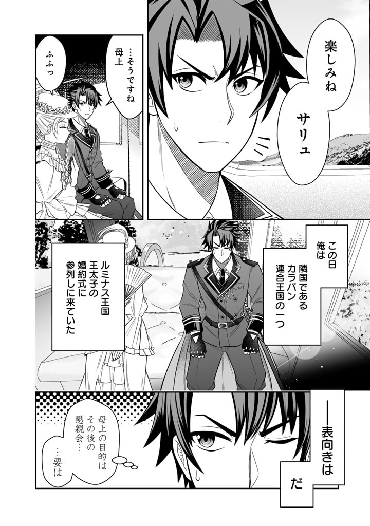 隣国から来た嫁が可愛すぎてどうしよう。 第1話 - Page 8