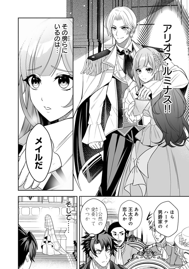 隣国から来た嫁が可愛すぎてどうしよう。 第1話 - Page 16