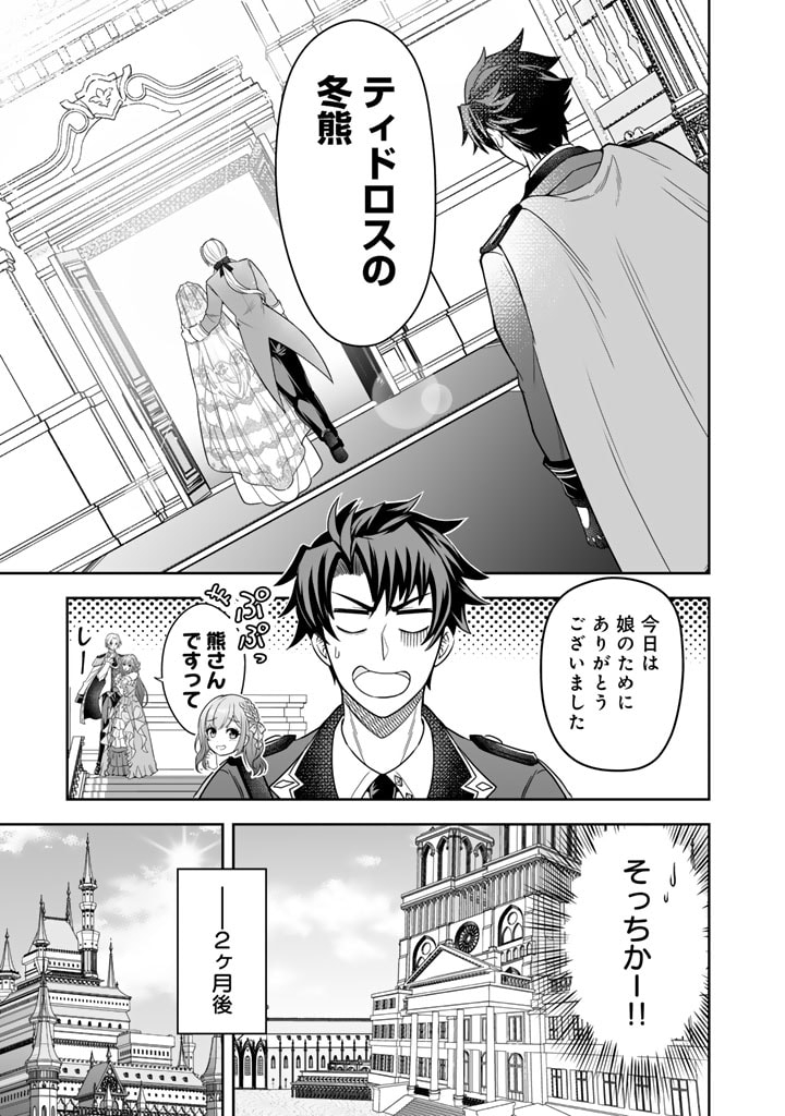 隣国から来た嫁が可愛すぎてどうしよう。 第2話 - Page 21