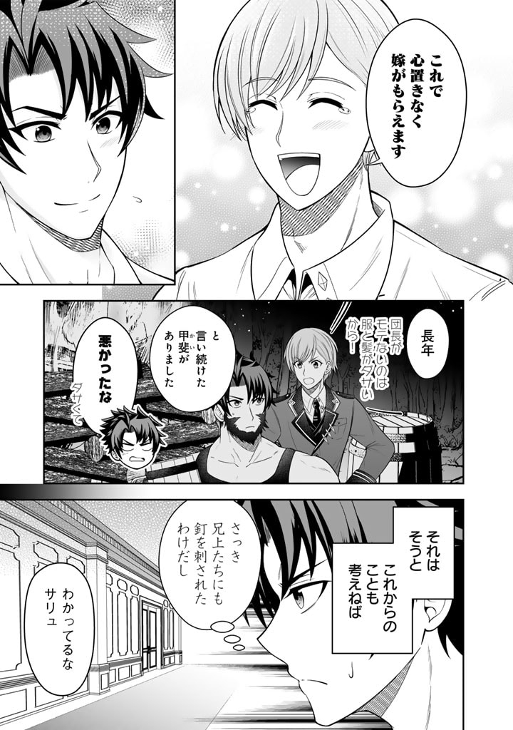 隣国から来た嫁が可愛すぎてどうしよう。 第3.1話 - Page 3