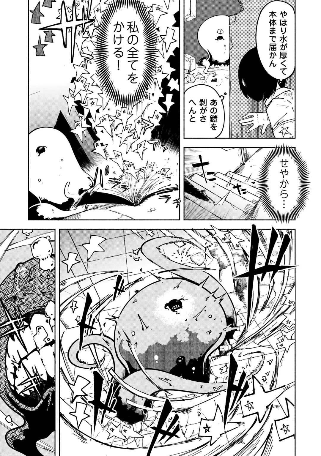 燐光事変 第1話 - Page 39