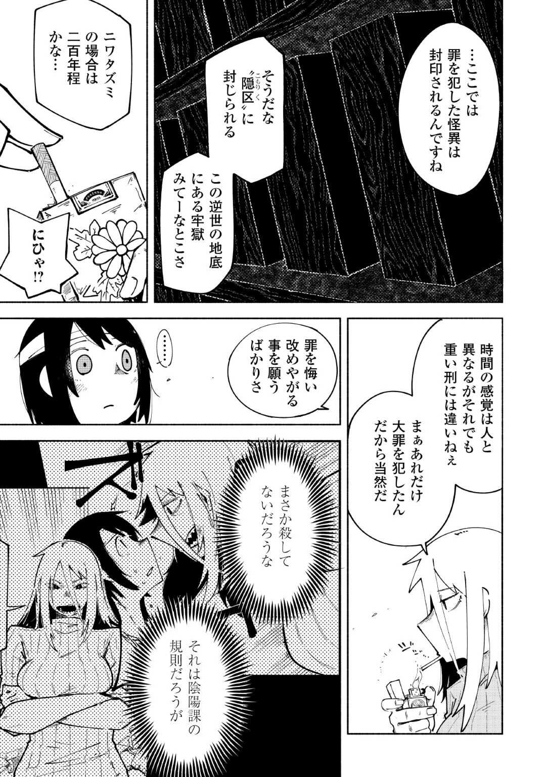 燐光事変 第2話 - Page 27