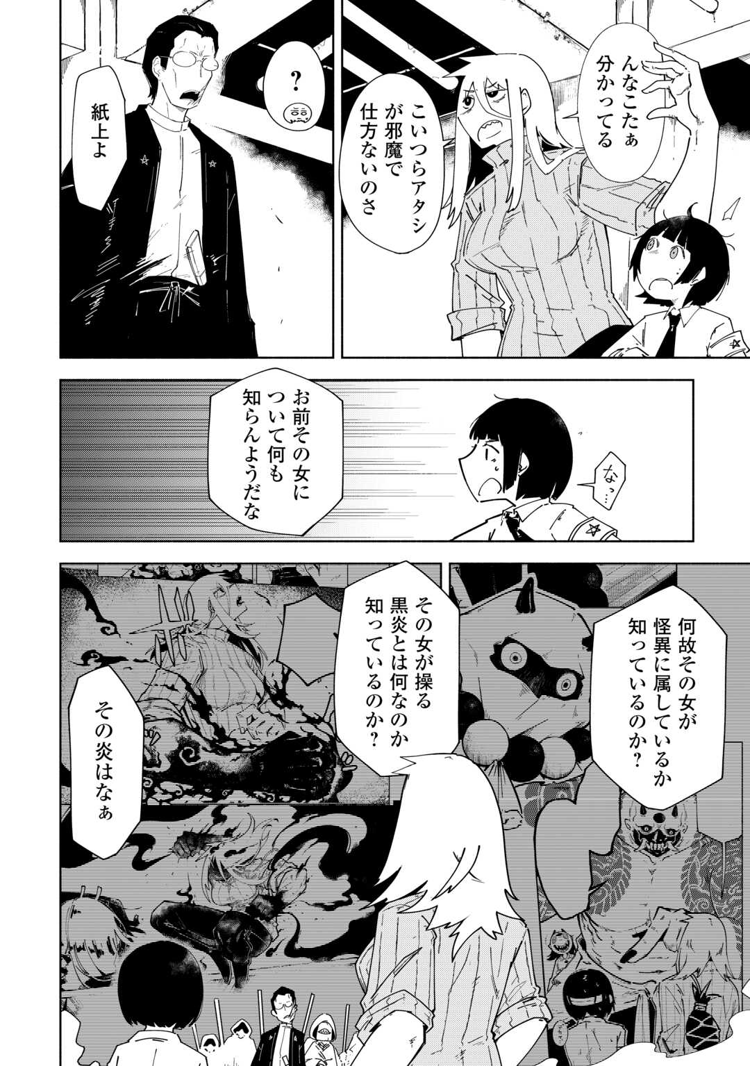 燐光事変 第5話 - Page 6