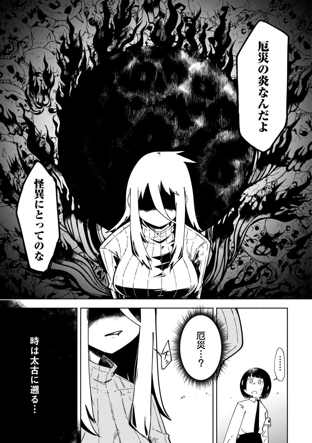 燐光事変 第5話 - Page 7
