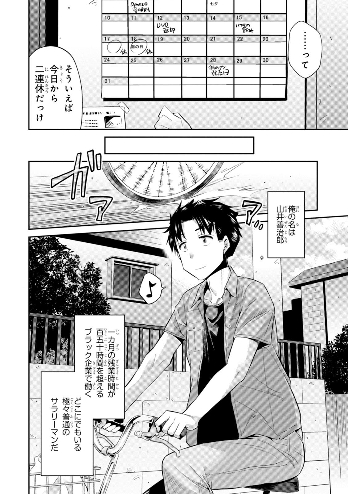 理想のヒモ生活 第1話 - Page 6