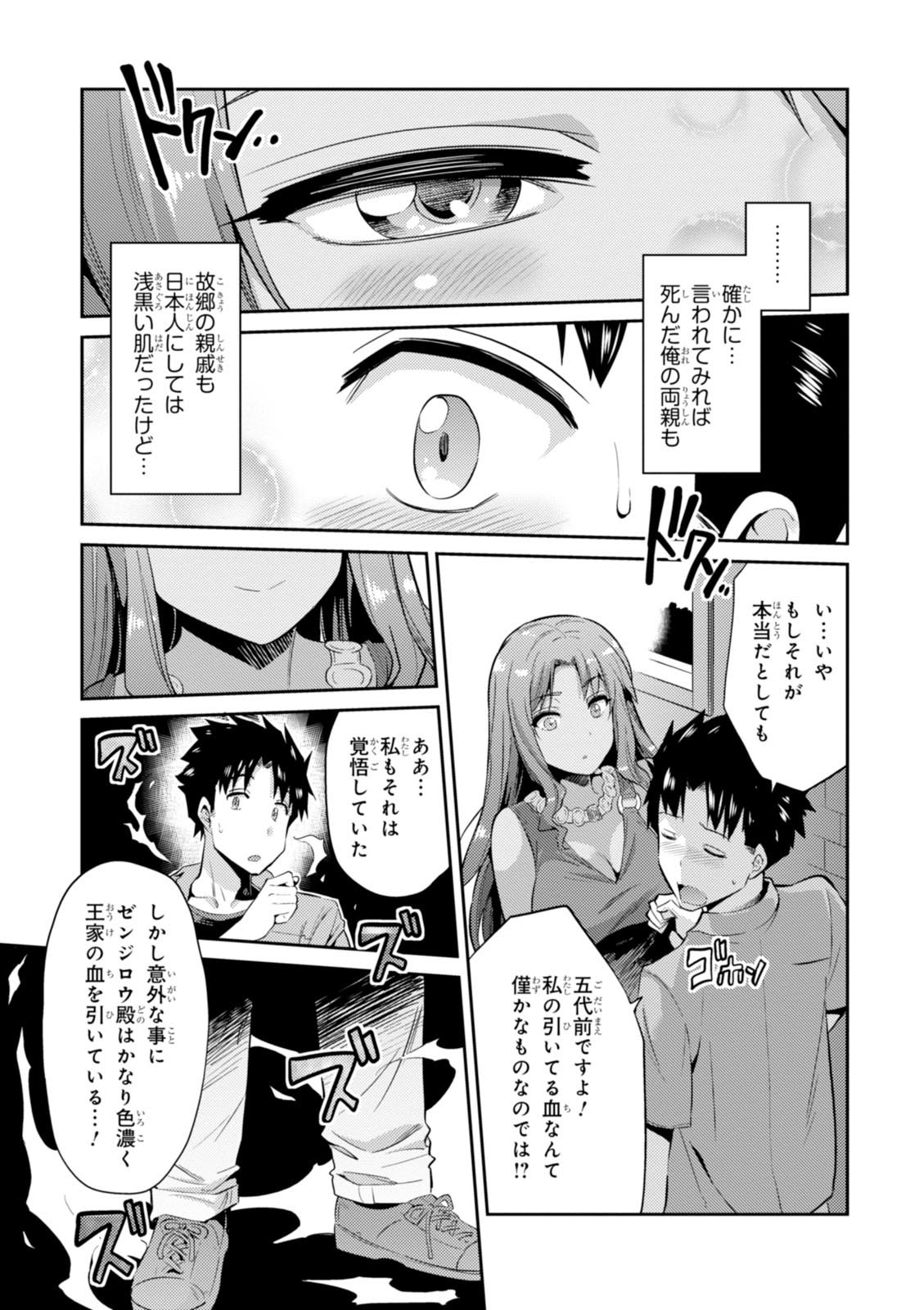 理想のヒモ生活 第1話 - Page 29