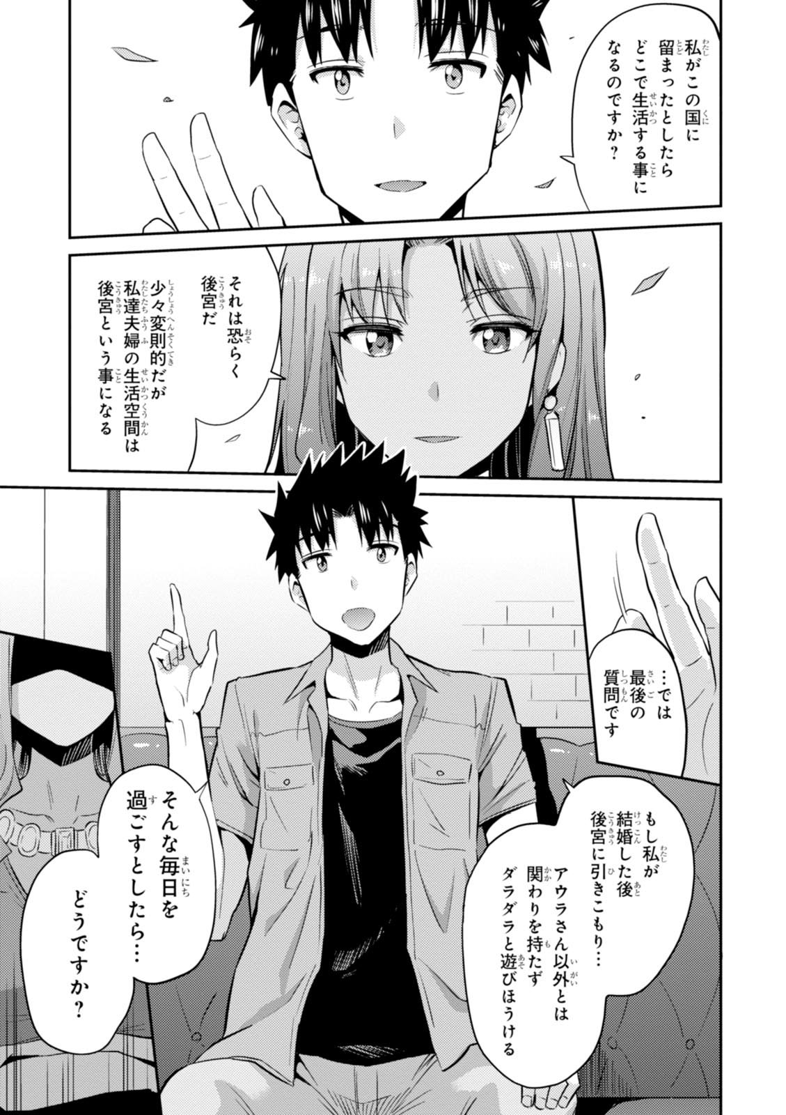 理想のヒモ生活 第1話 - Page 43