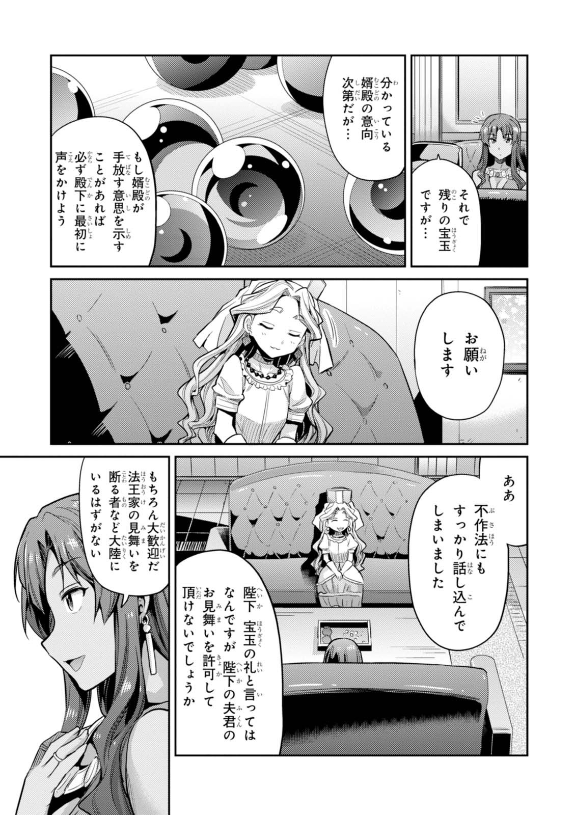 理想のヒモ生活 第10話 - Page 9