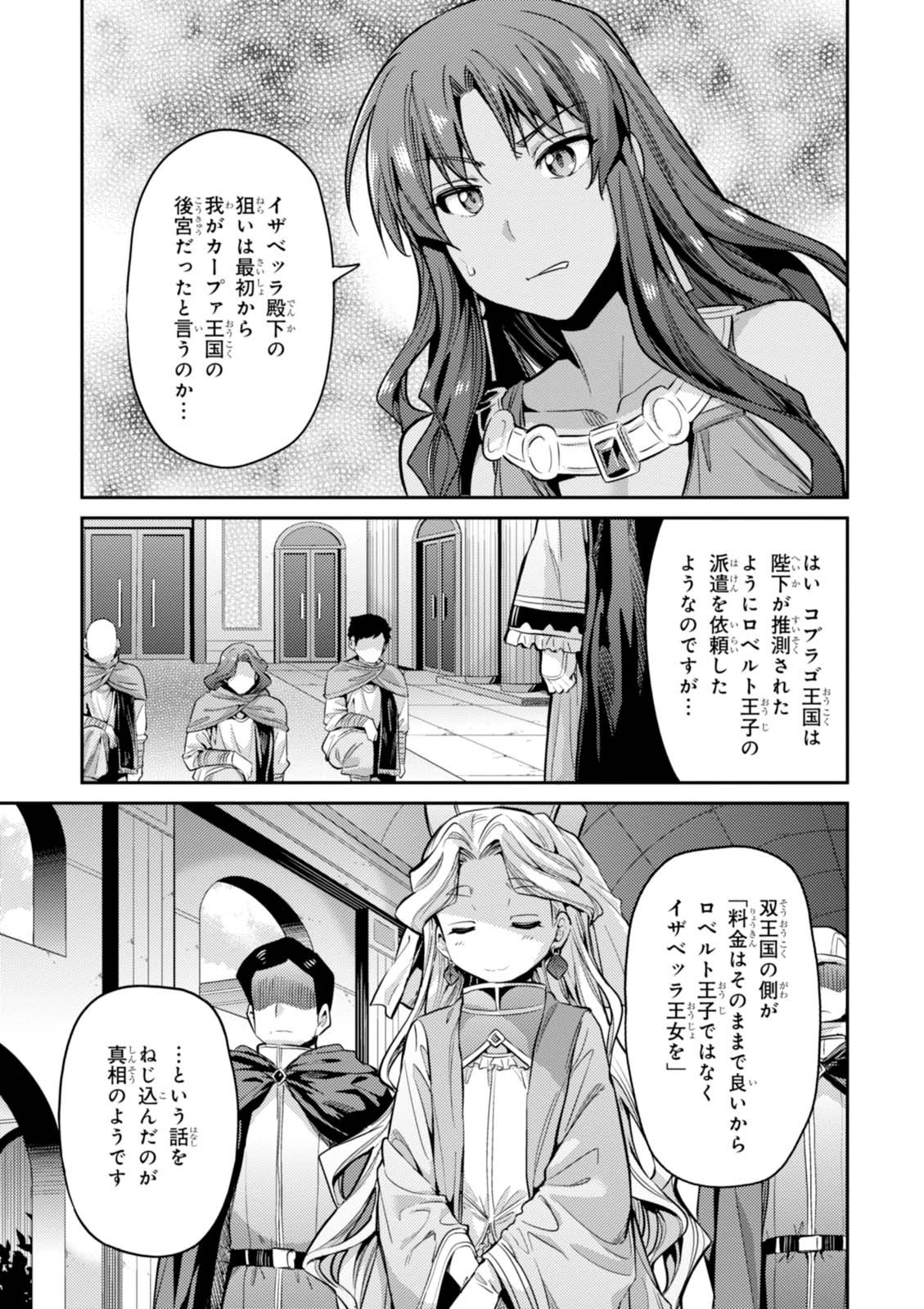 理想のヒモ生活 第10話 - Page 23