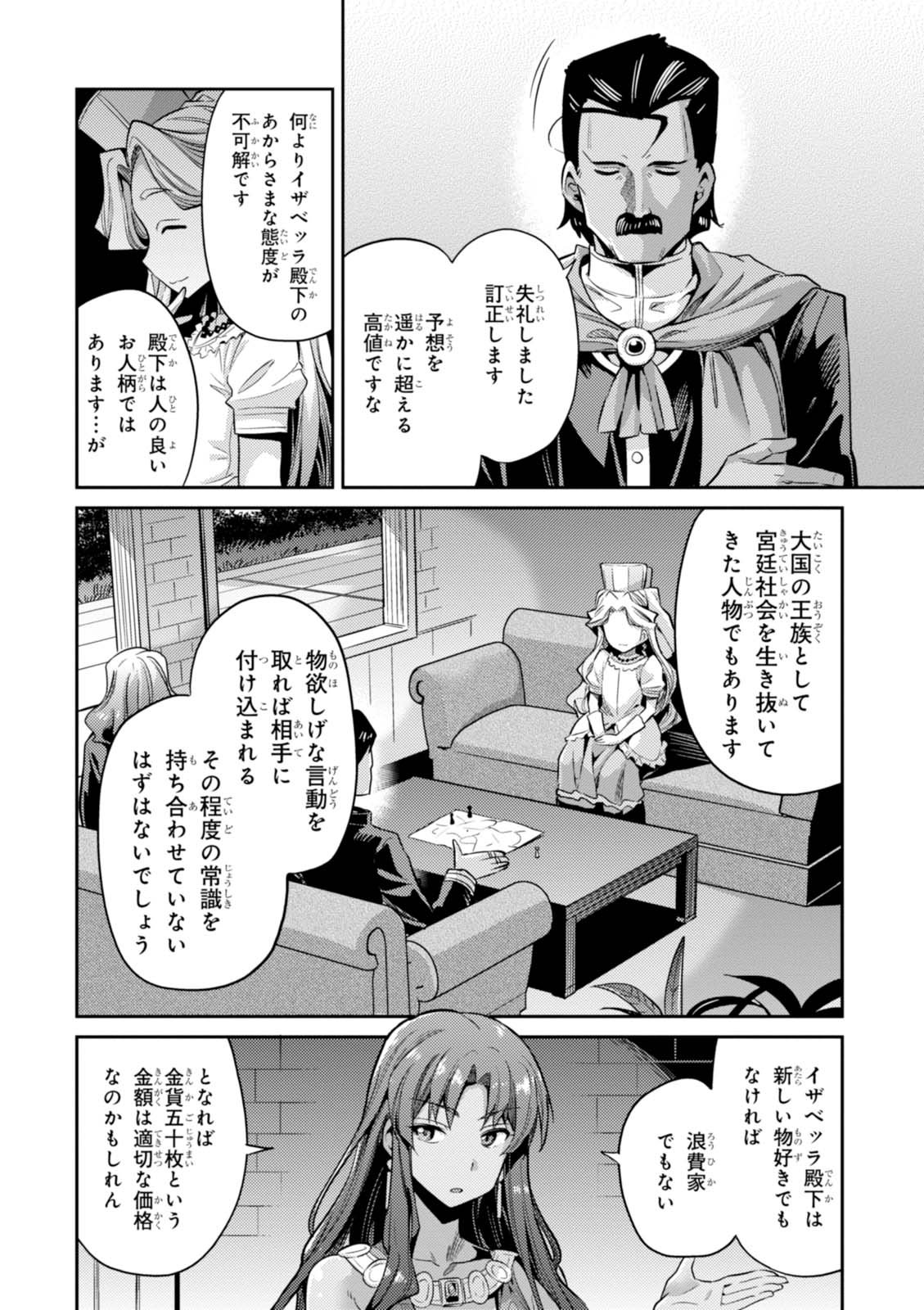 理想のヒモ生活 第10話 - Page 26