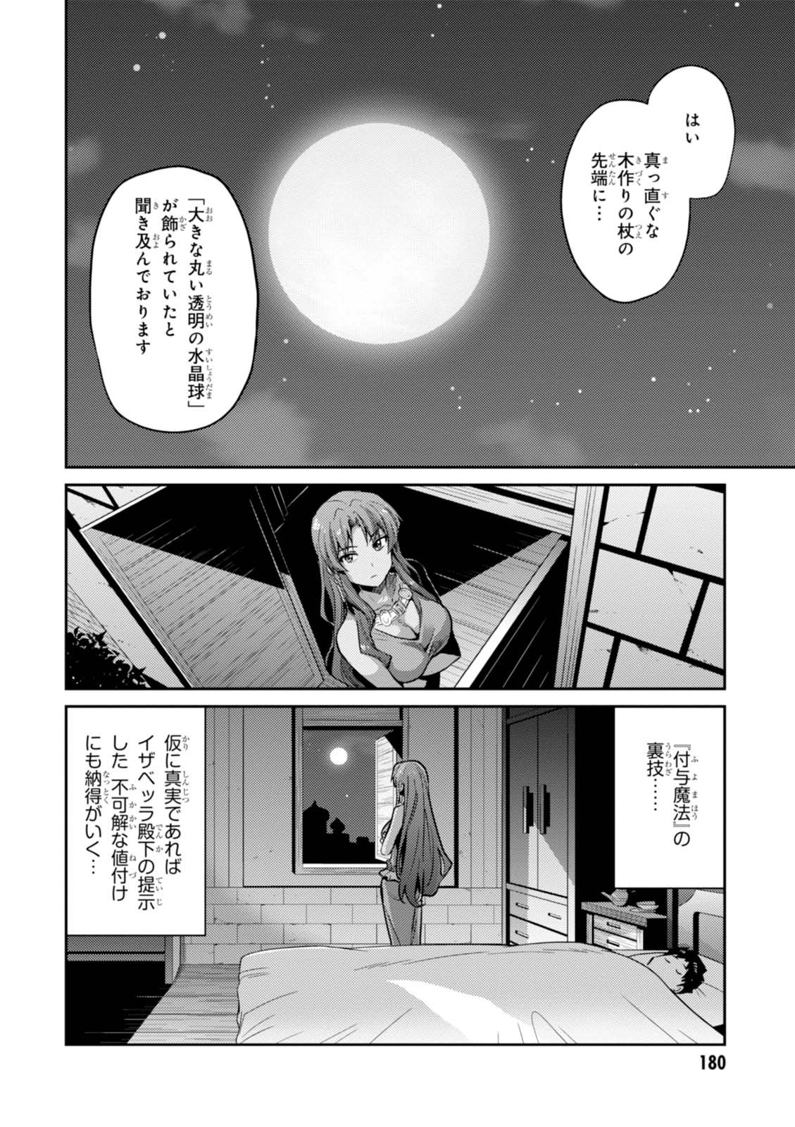 理想のヒモ生活 第10話 - Page 34