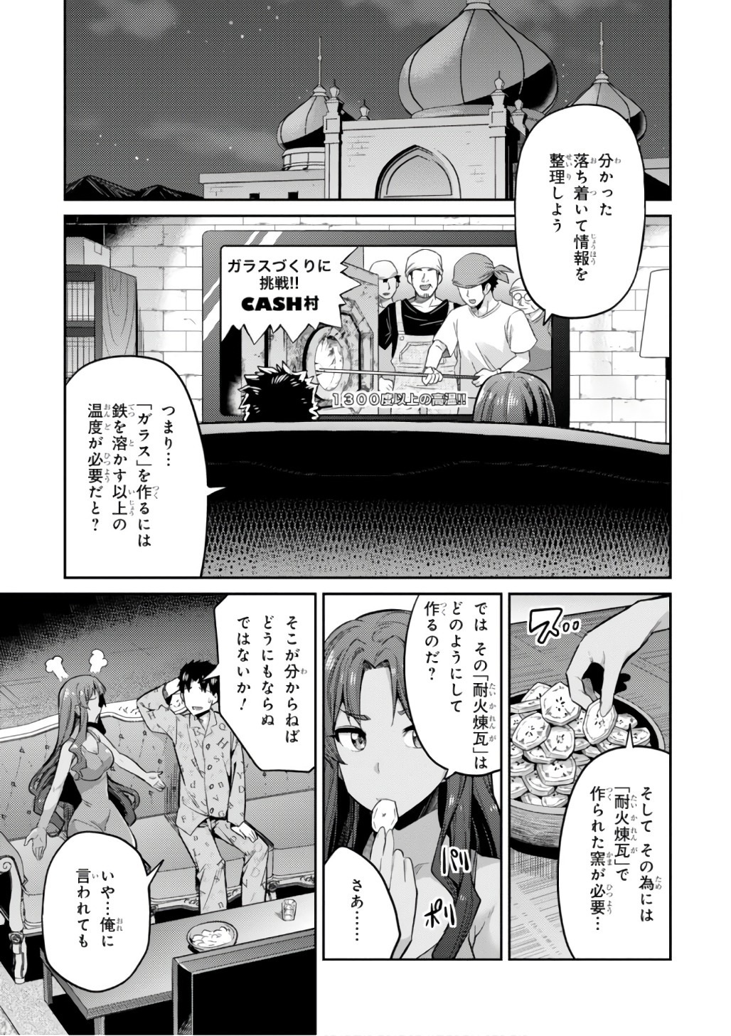 理想のヒモ生活 第11話 - Page 5