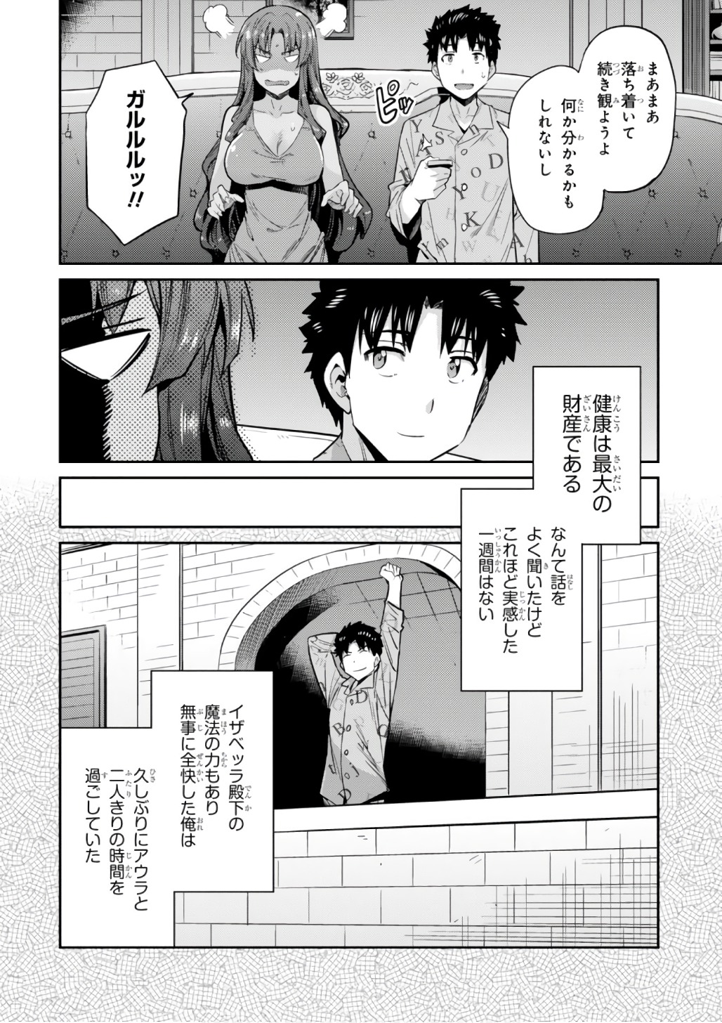 理想のヒモ生活 第11話 - Page 6