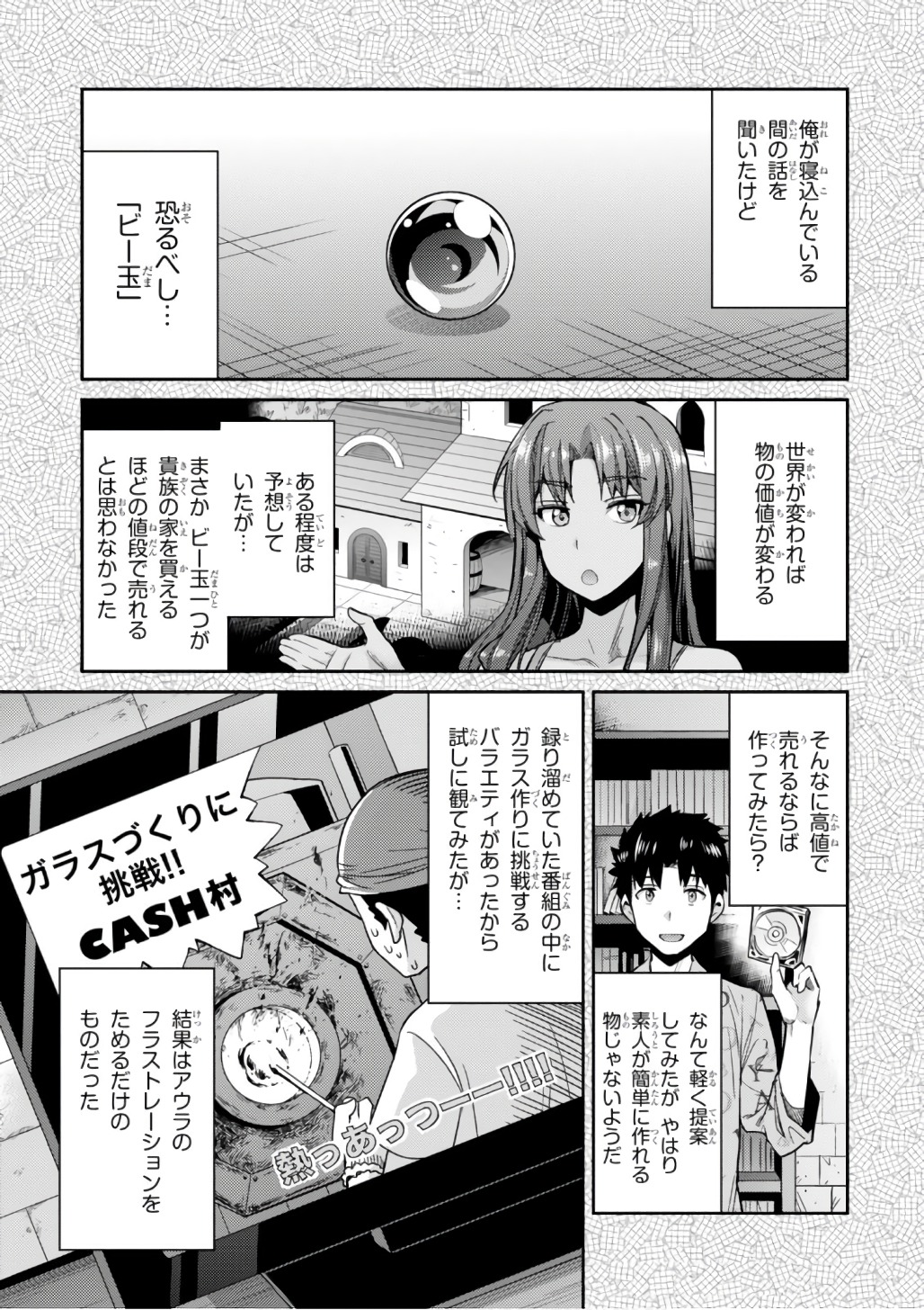 理想のヒモ生活 第11話 - Page 7