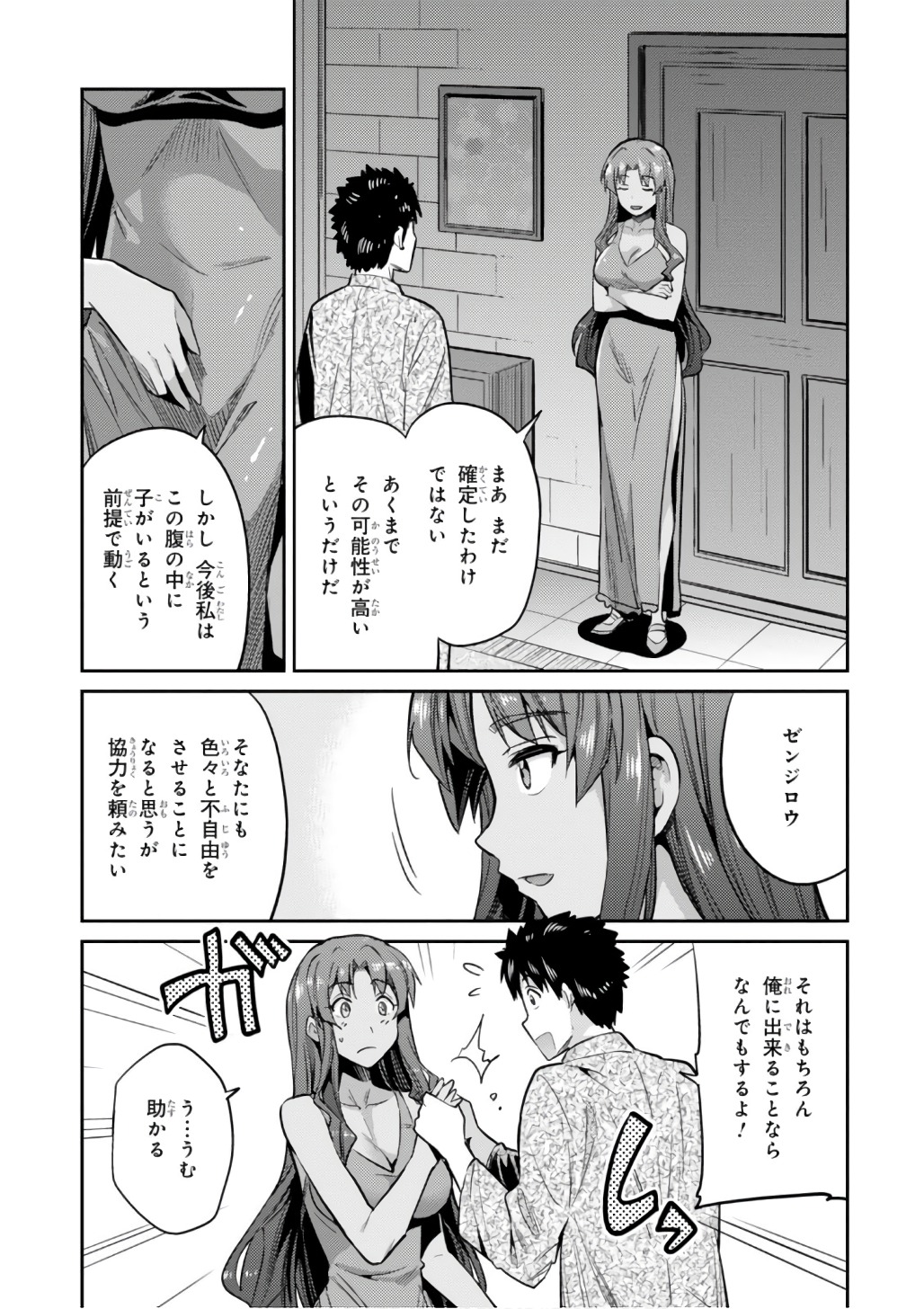 理想のヒモ生活 第11話 - Page 15