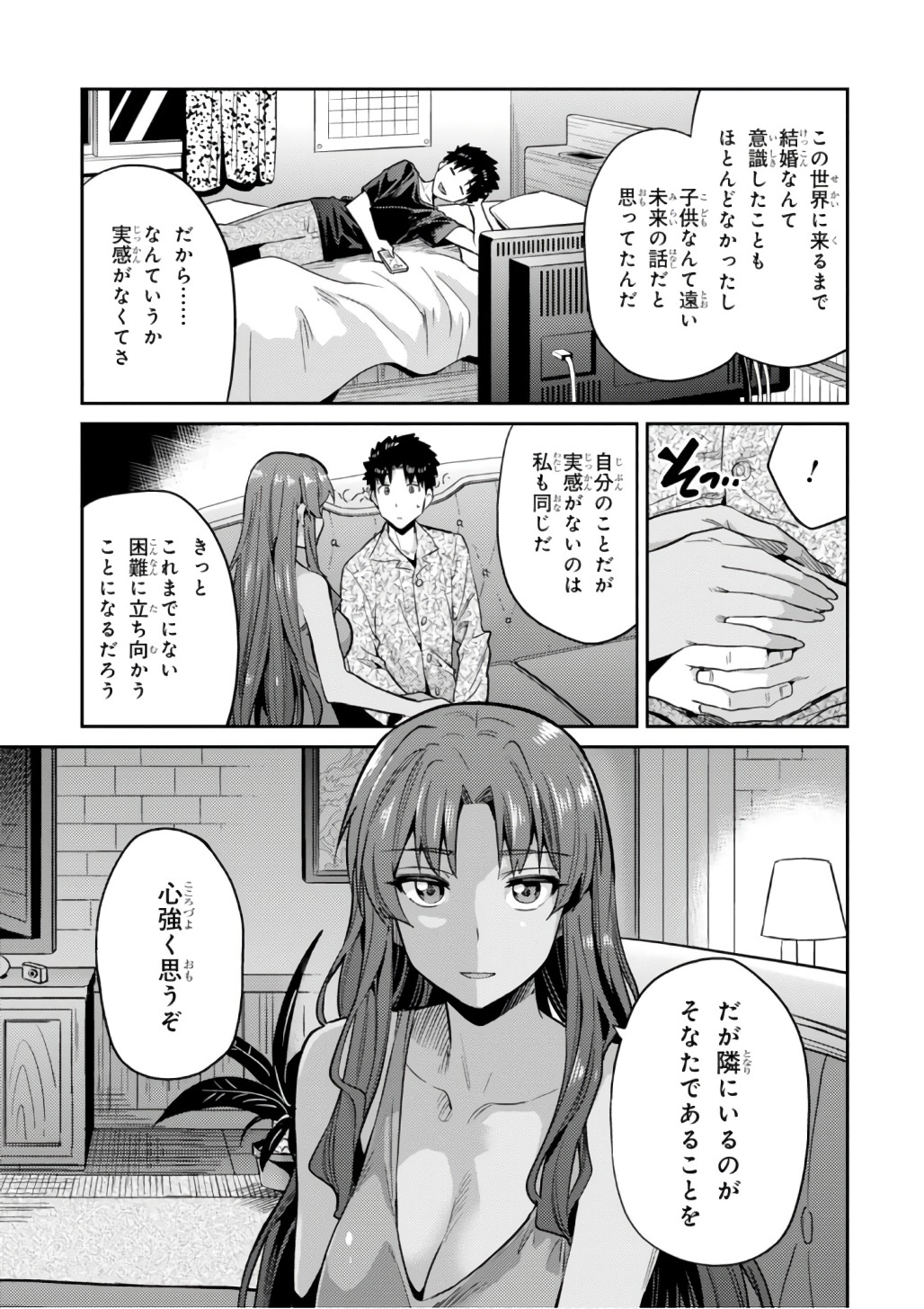 理想のヒモ生活 第11話 - Page 17